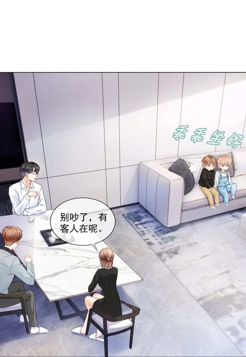 02 因为我不是亲生的 第6页