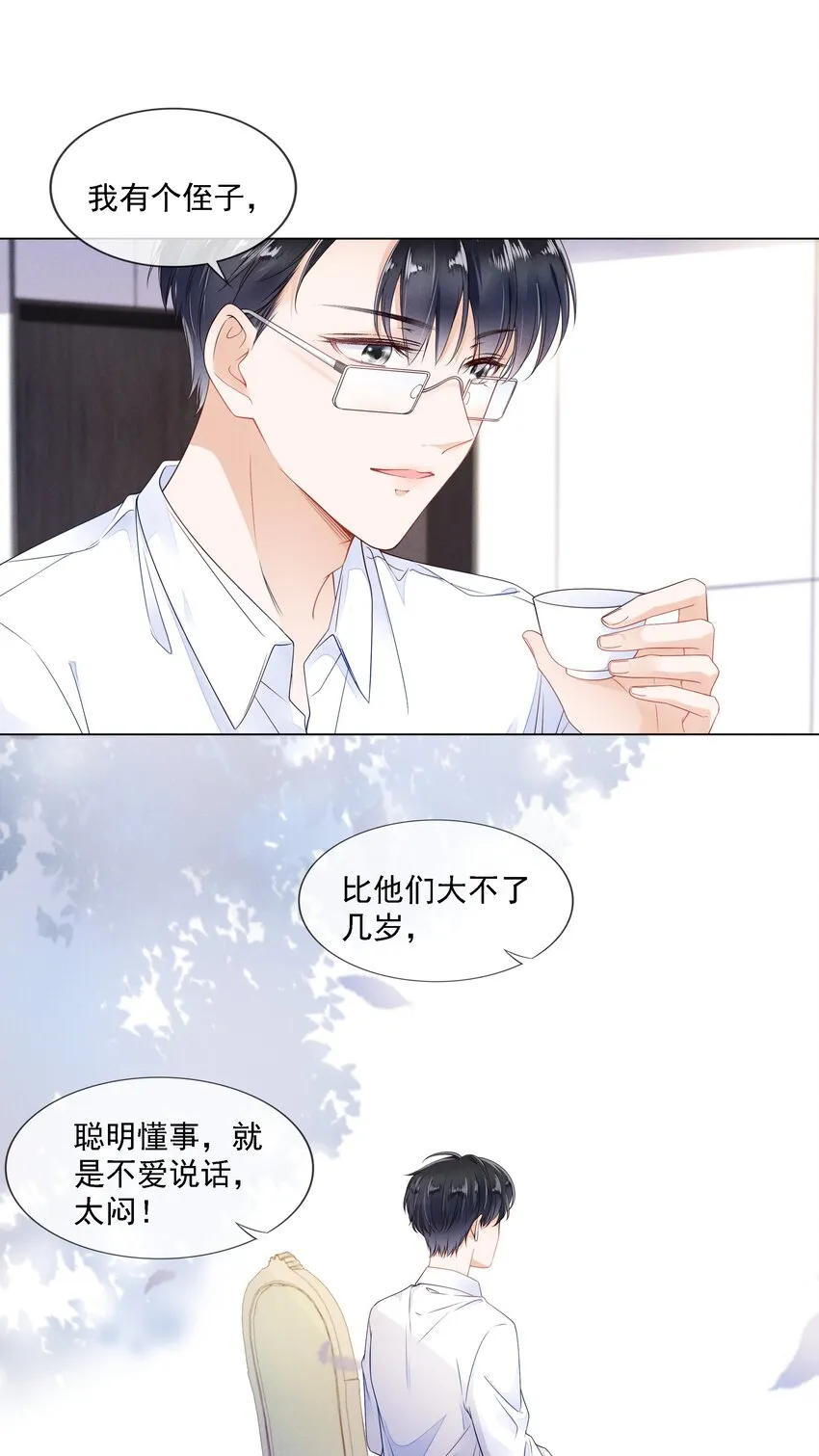 02 因为我不是亲生的 第9页