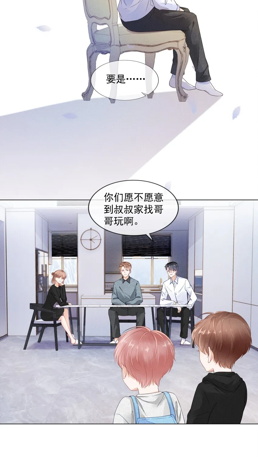 02 因为我不是亲生的 第10页