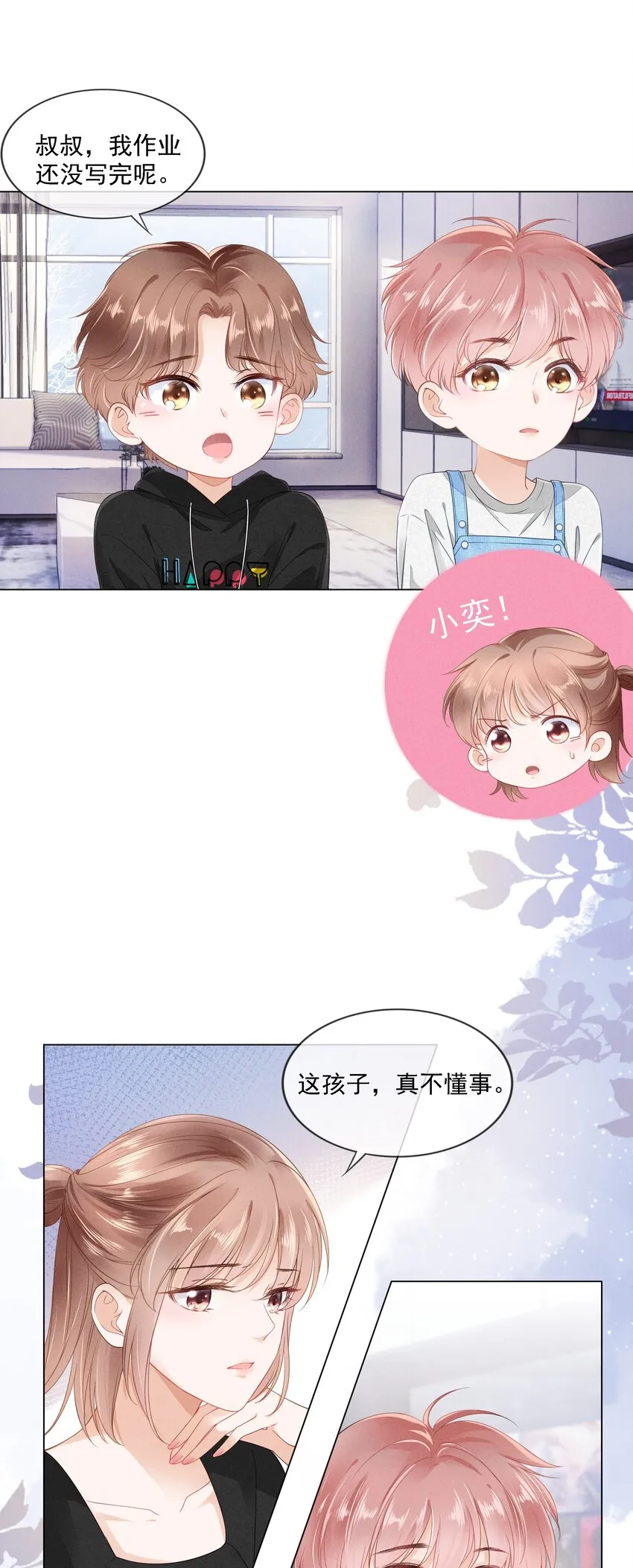 02 因为我不是亲生的 第11页