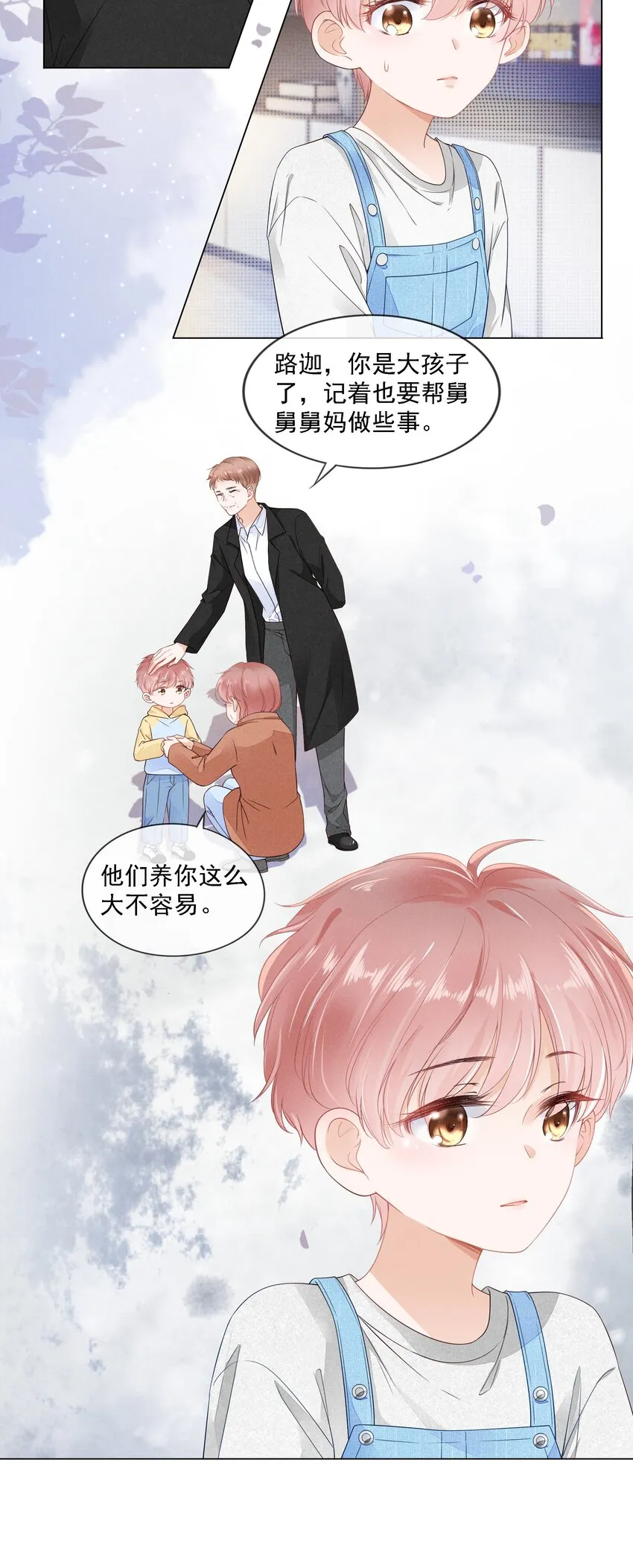 02 因为我不是亲生的 第12页