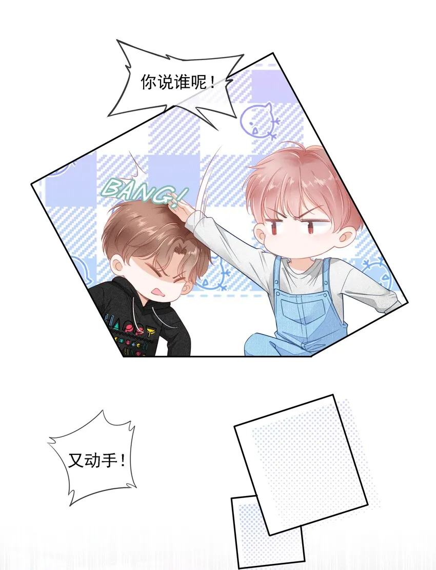 02 因为我不是亲生的 第18页