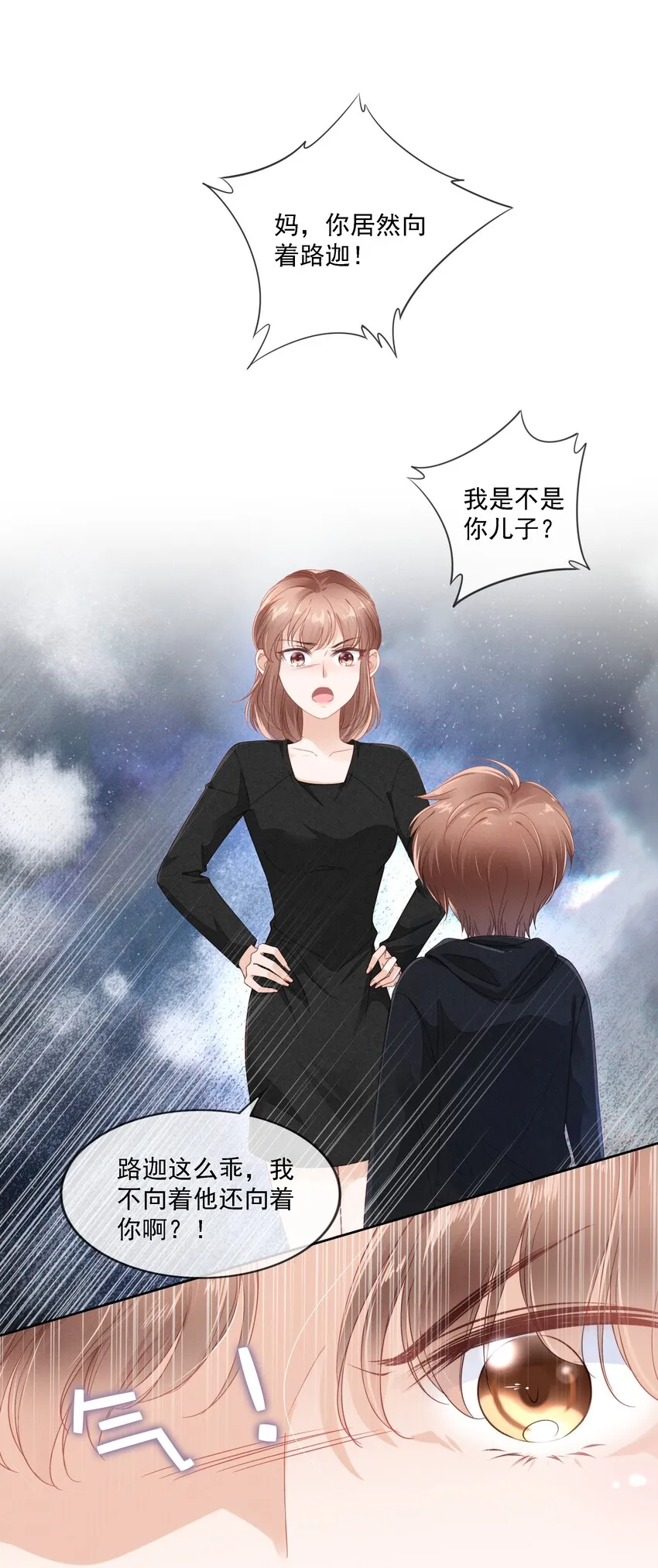 02 因为我不是亲生的 第23页