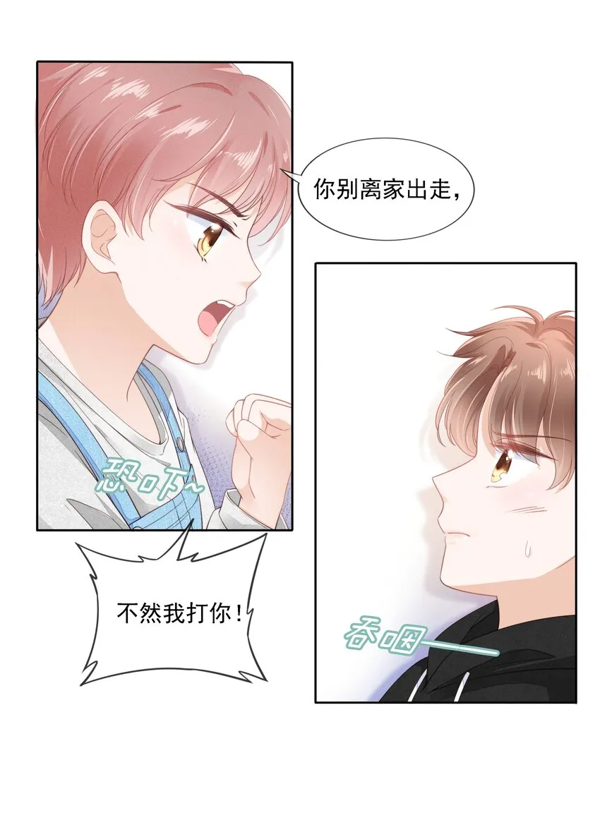 02 因为我不是亲生的 第30页