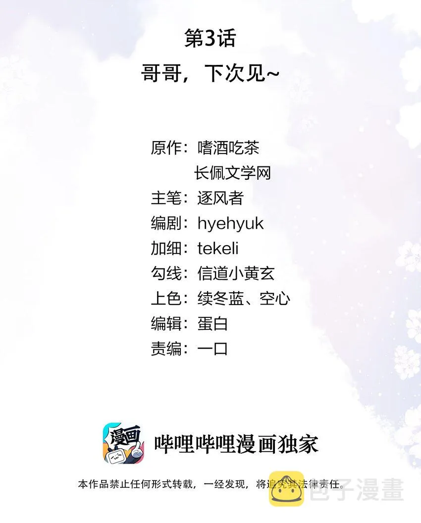 03 哥哥，下次见~ 第2页