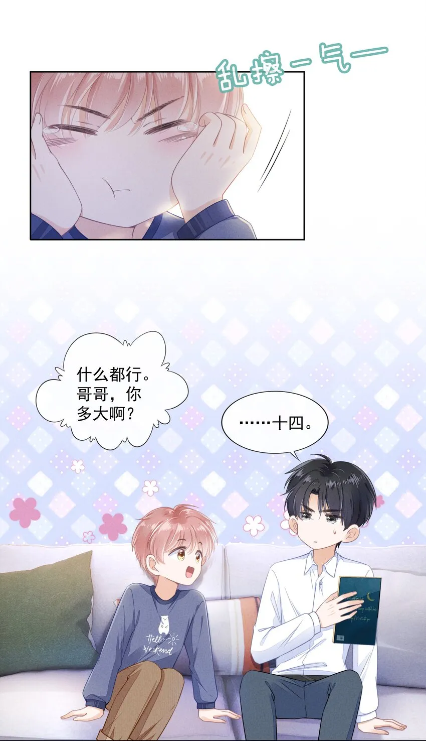 03 哥哥，下次见~ 第9页