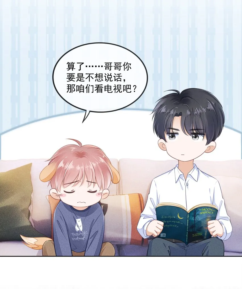 03 哥哥，下次见~ 第12页