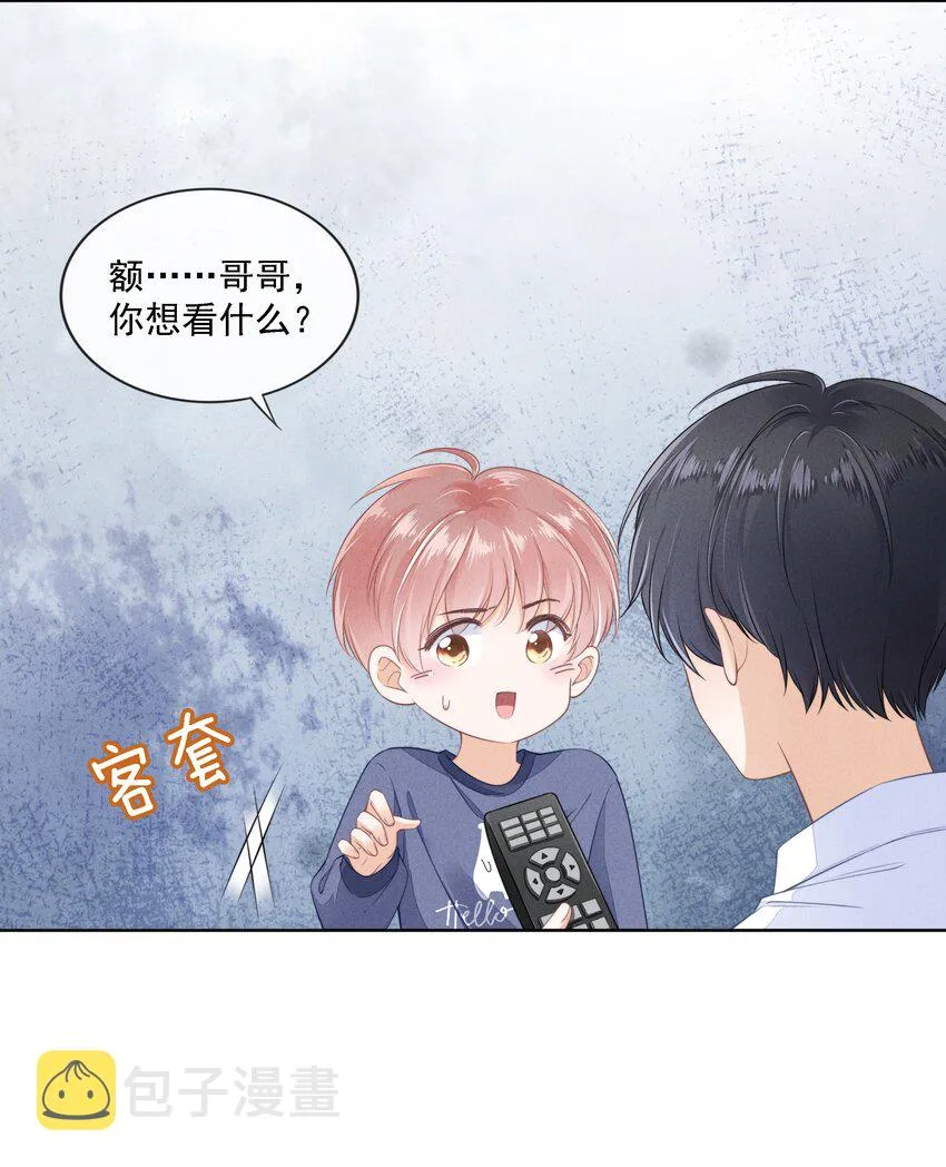 03 哥哥，下次见~ 第14页