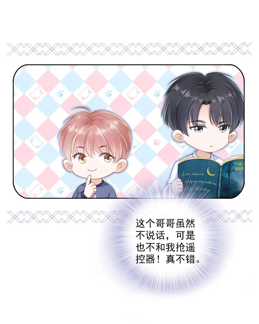 03 哥哥，下次见~ 第17页