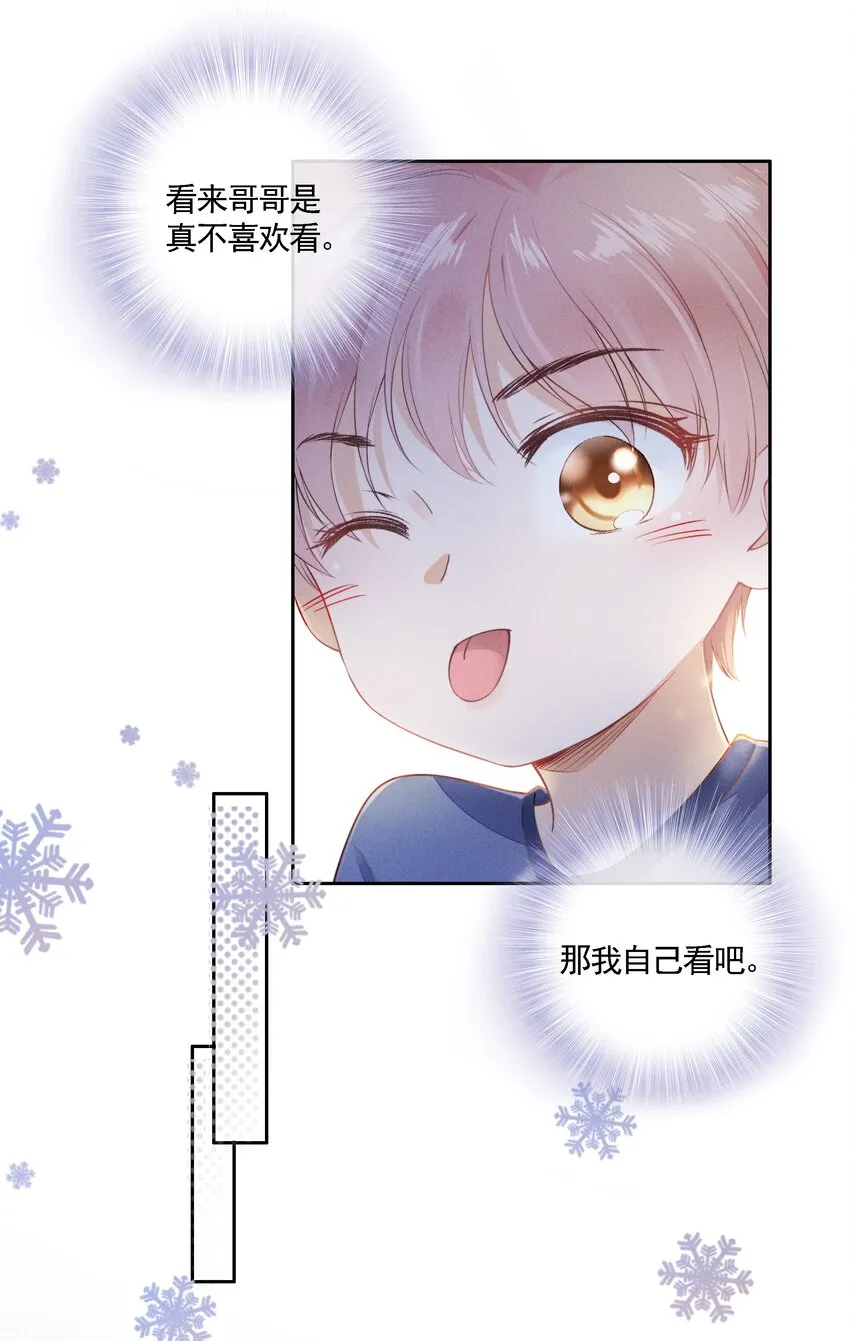 03 哥哥，下次见~ 第22页