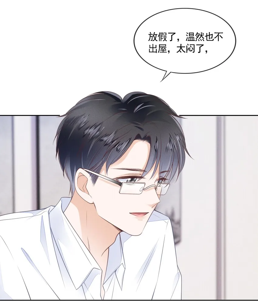 03 哥哥，下次见~ 第31页