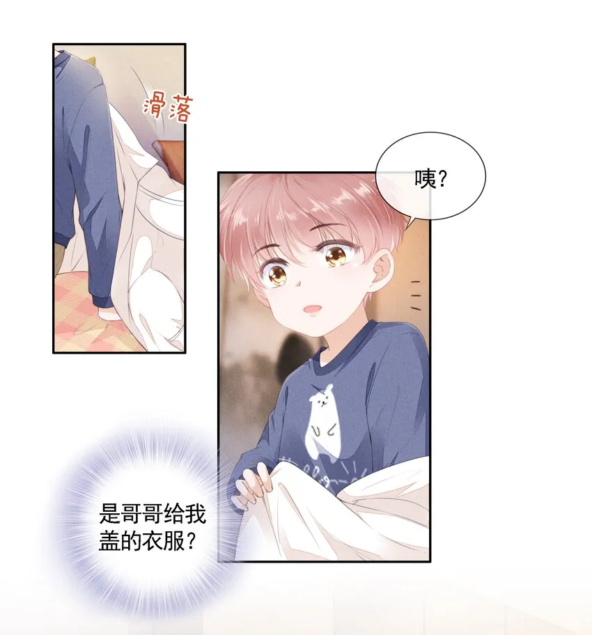 03 哥哥，下次见~ 第40页