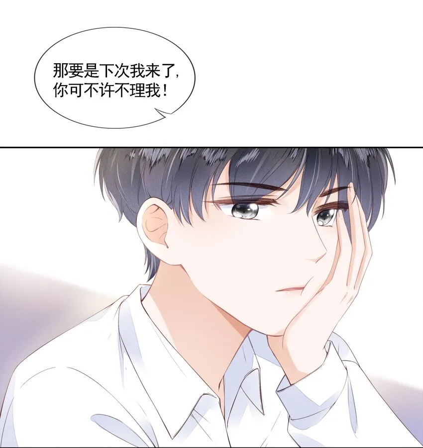 03 哥哥，下次见~ 第45页