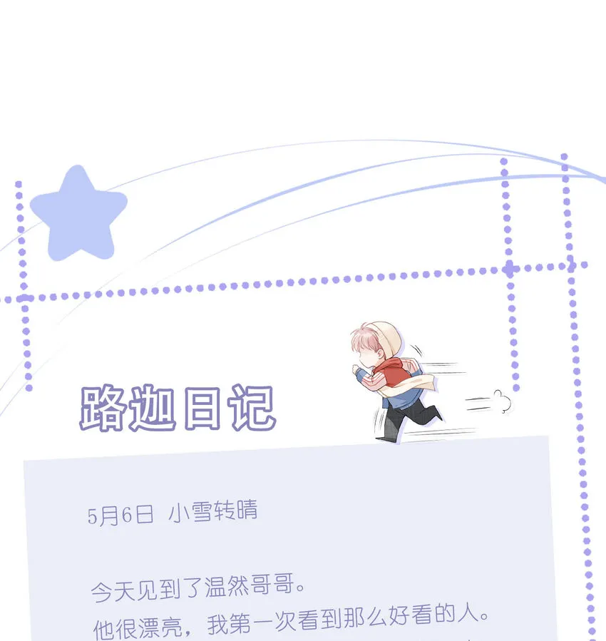 03 哥哥，下次见~ 第51页