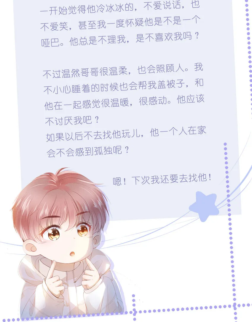 03 哥哥，下次见~ 第52页