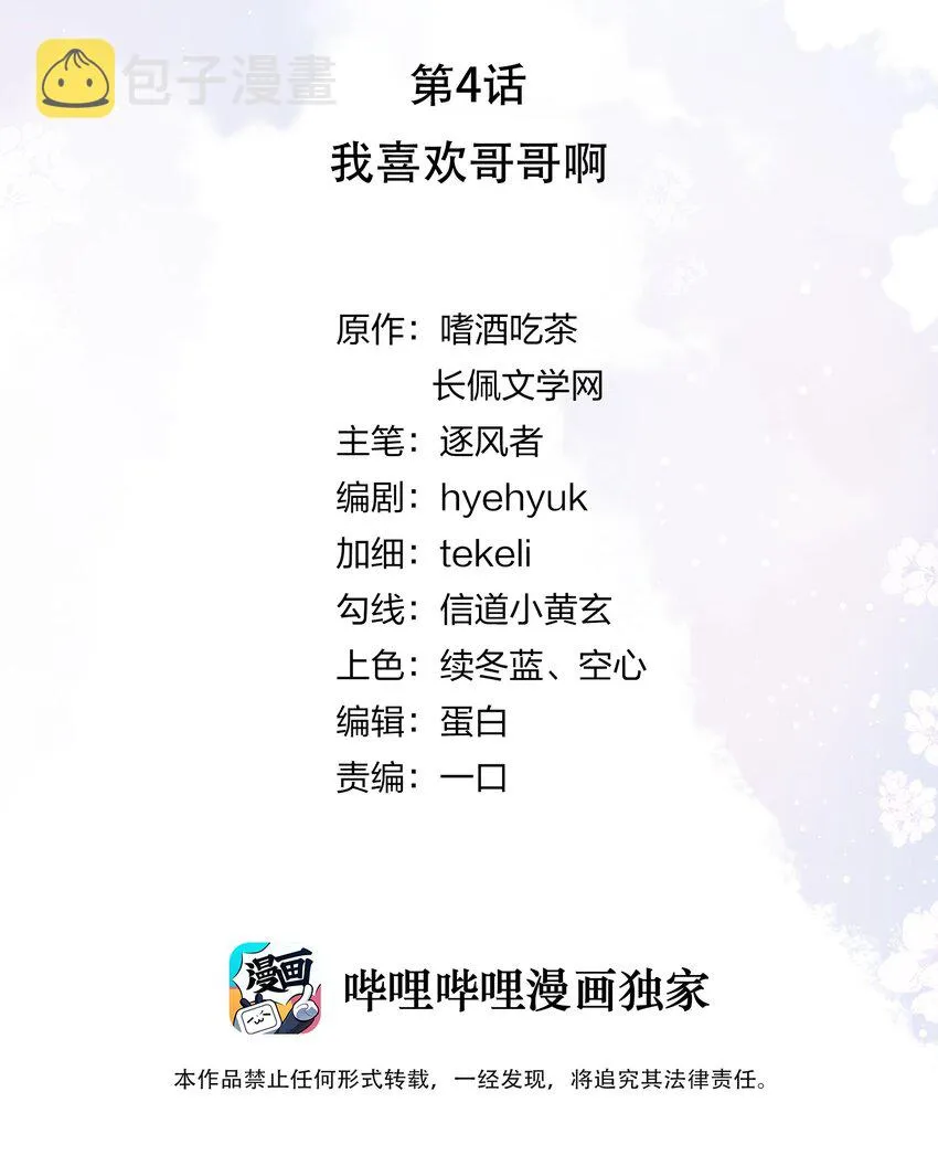 04 我喜欢哥哥啊 第2页