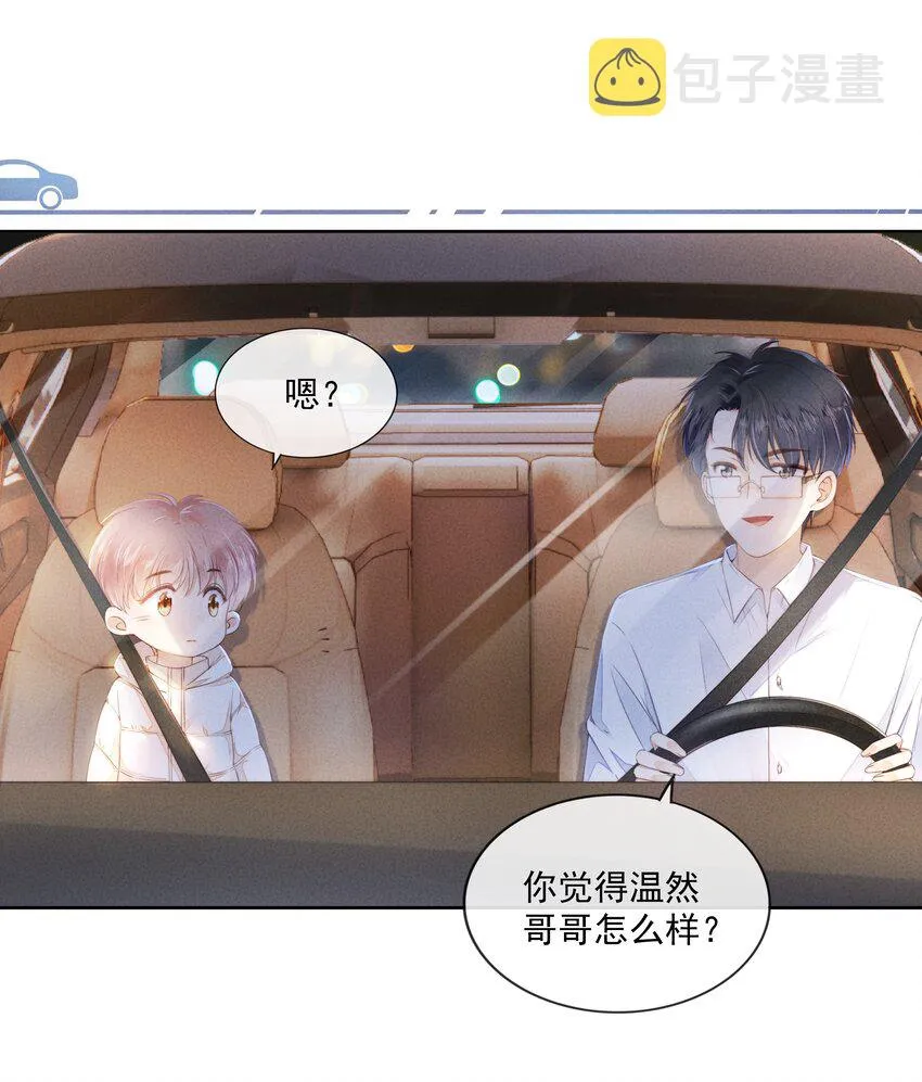 04 我喜欢哥哥啊 第6页