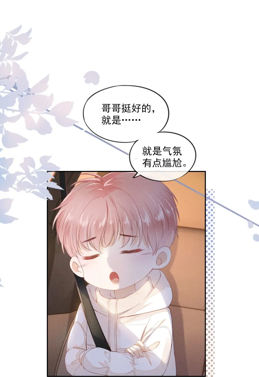 04 我喜欢哥哥啊 第7页