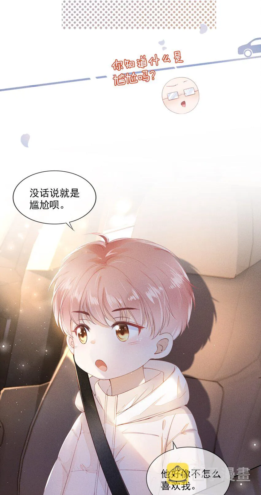 04 我喜欢哥哥啊 第8页