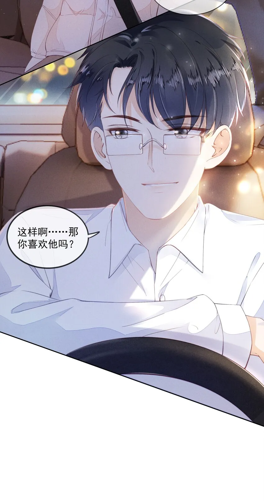 04 我喜欢哥哥啊 第9页