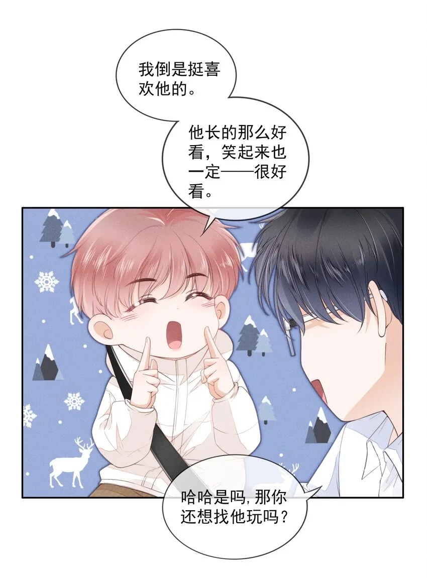 04 我喜欢哥哥啊 第10页