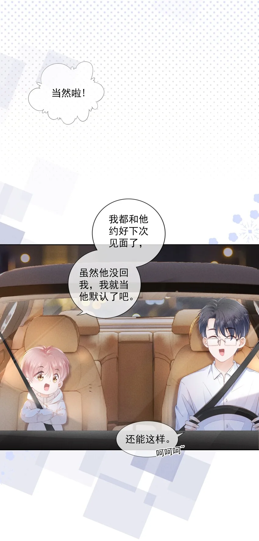 04 我喜欢哥哥啊 第12页