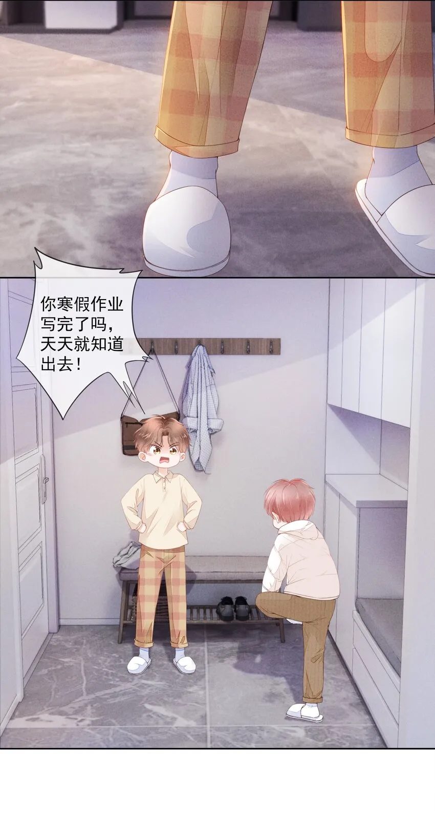 04 我喜欢哥哥啊 第15页