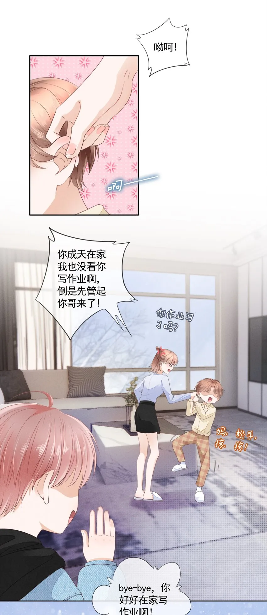04 我喜欢哥哥啊 第17页