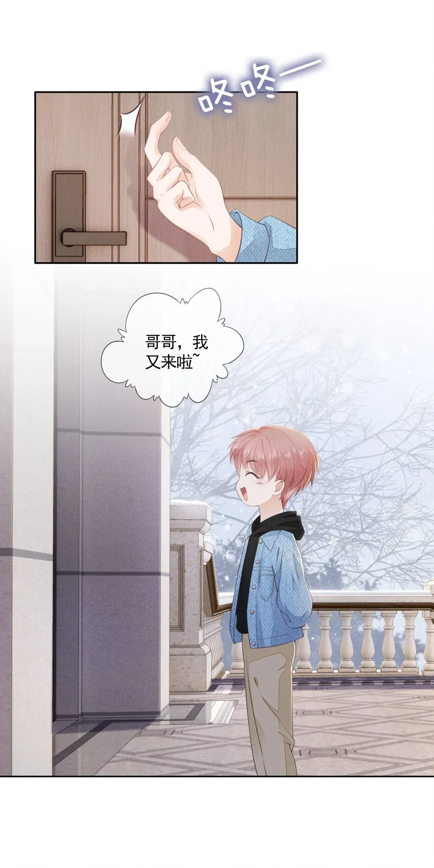 04 我喜欢哥哥啊 第19页