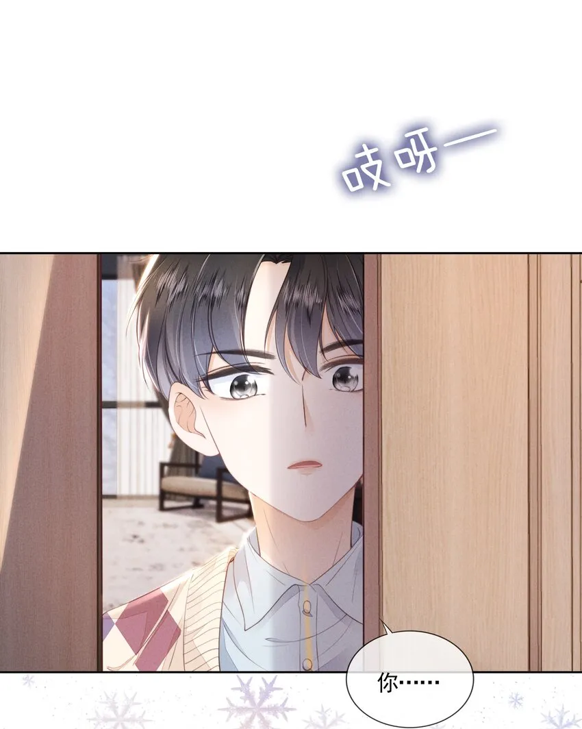 04 我喜欢哥哥啊 第20页