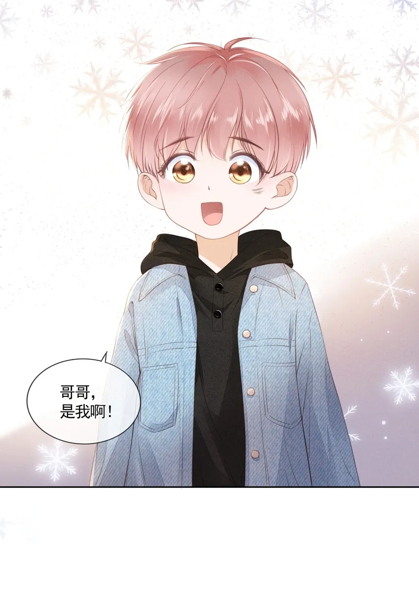04 我喜欢哥哥啊 第21页