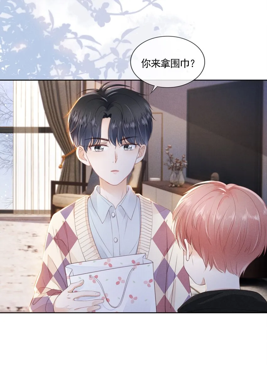 04 我喜欢哥哥啊 第23页