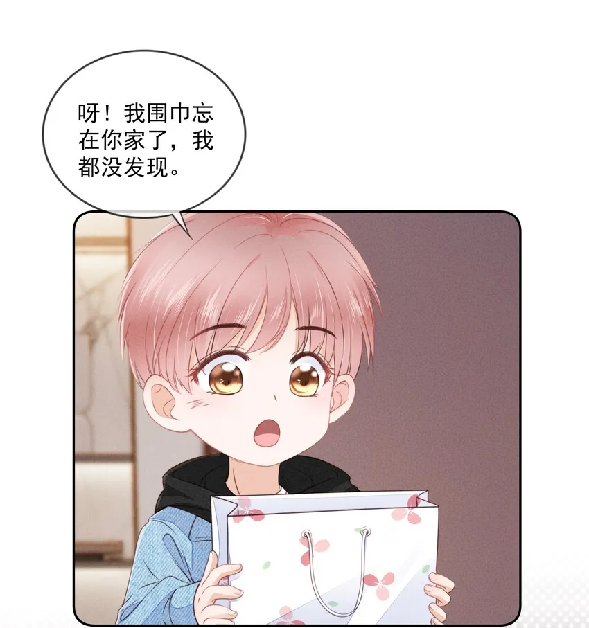 04 我喜欢哥哥啊 第24页