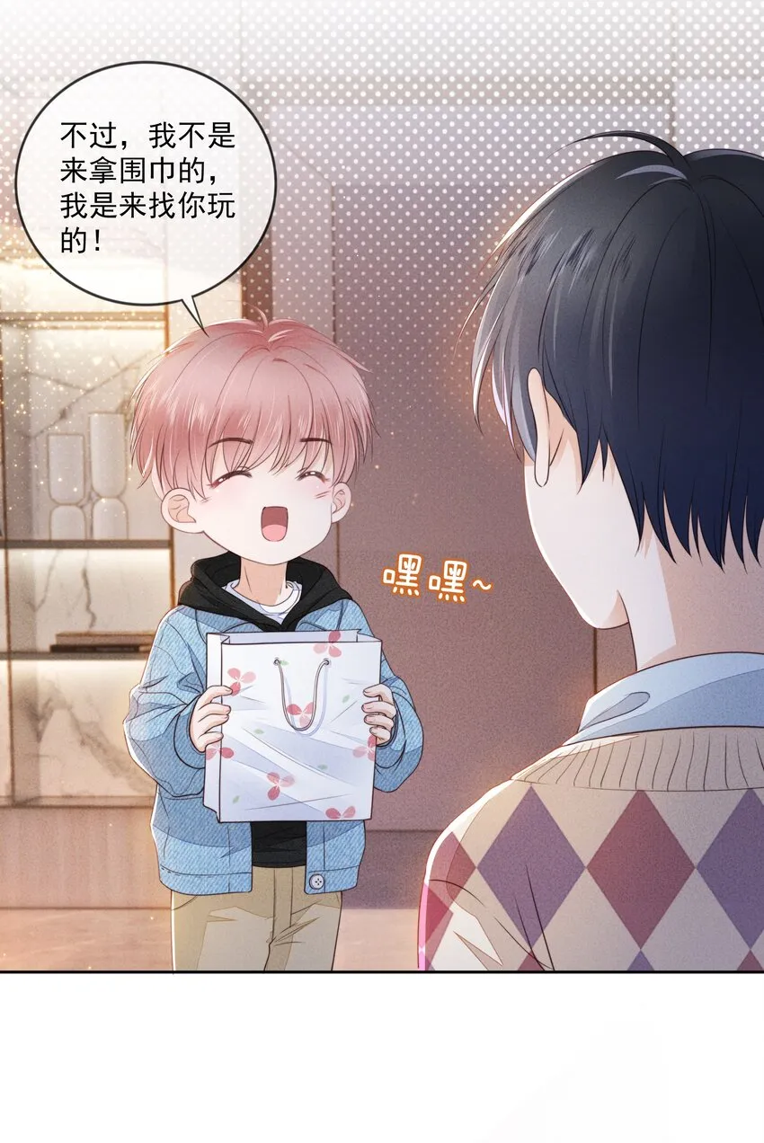 04 我喜欢哥哥啊 第25页