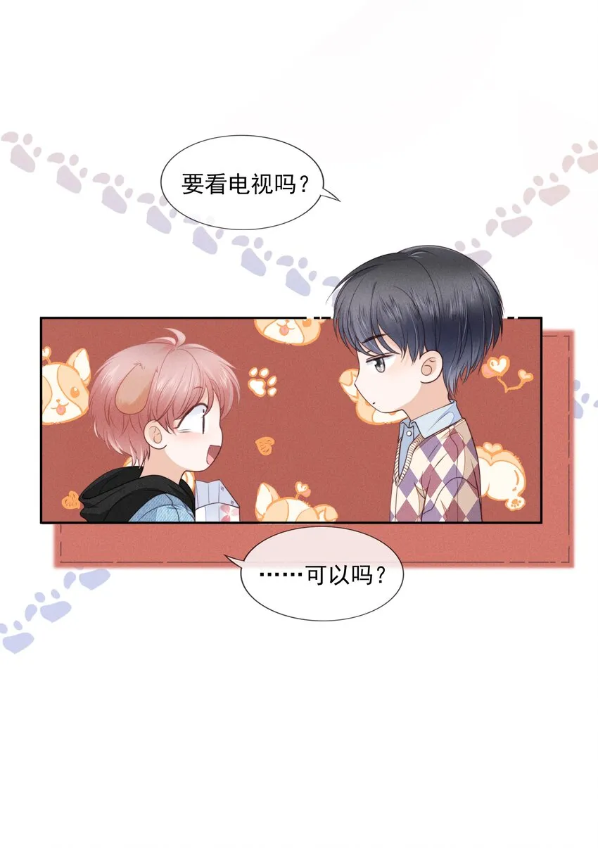 04 我喜欢哥哥啊 第26页