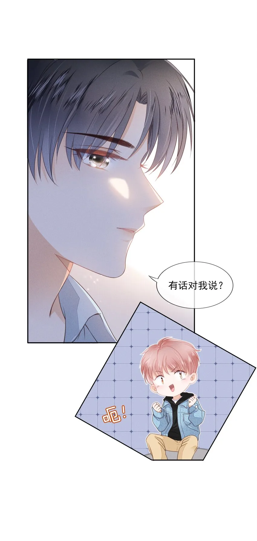 04 我喜欢哥哥啊 第31页