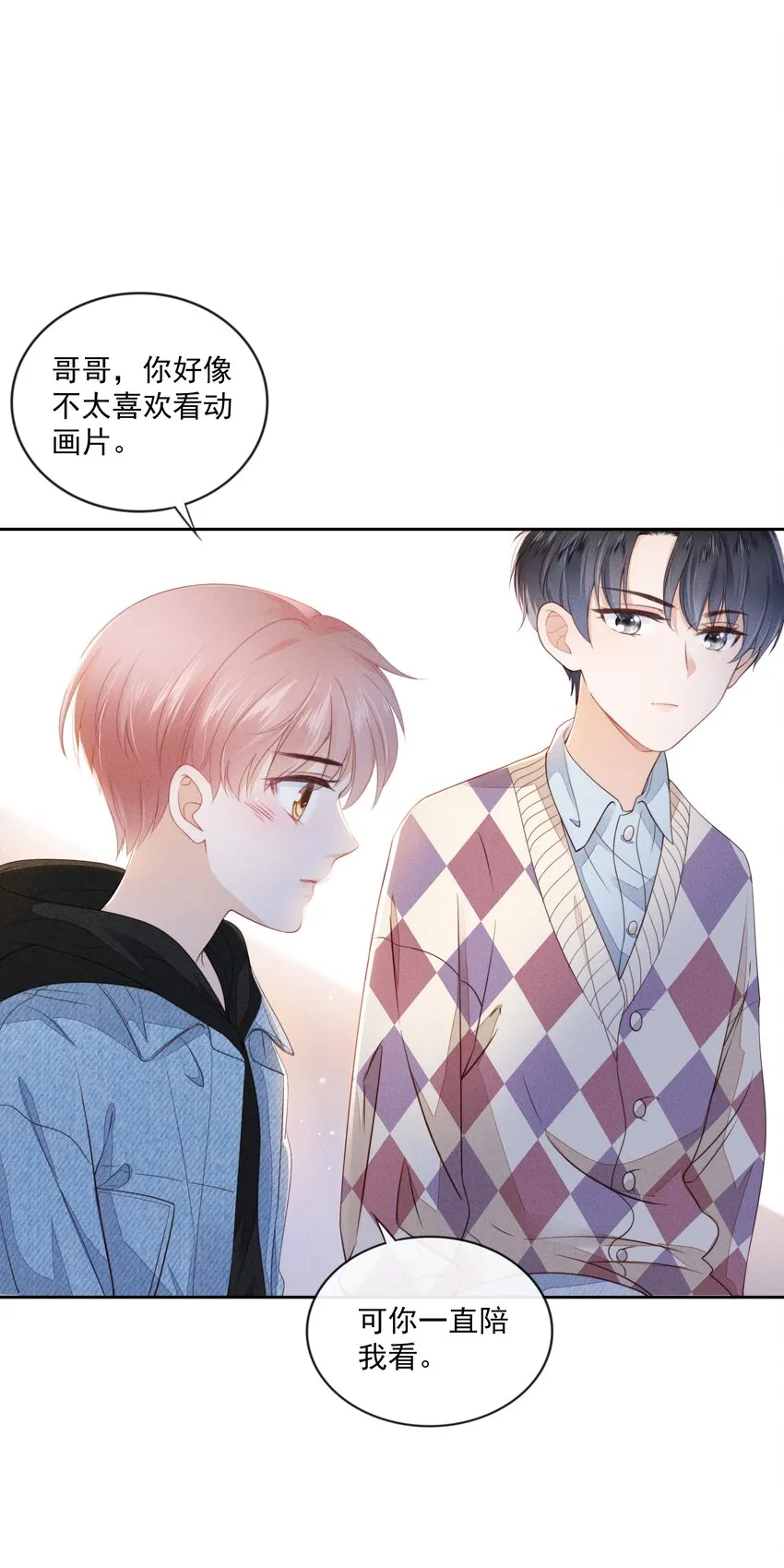 04 我喜欢哥哥啊 第32页
