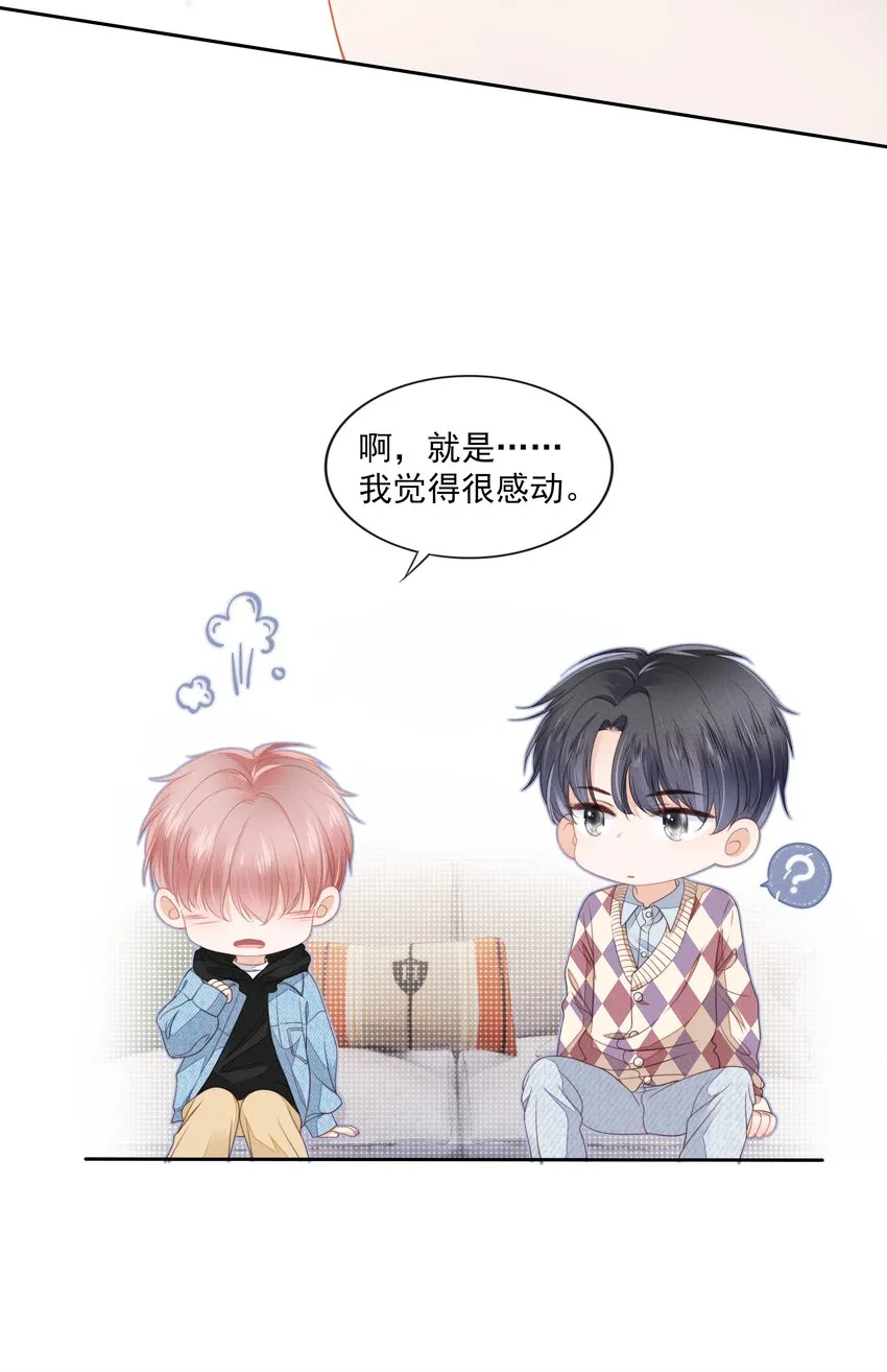 04 我喜欢哥哥啊 第34页
