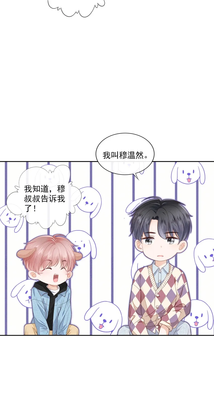 04 我喜欢哥哥啊 第36页