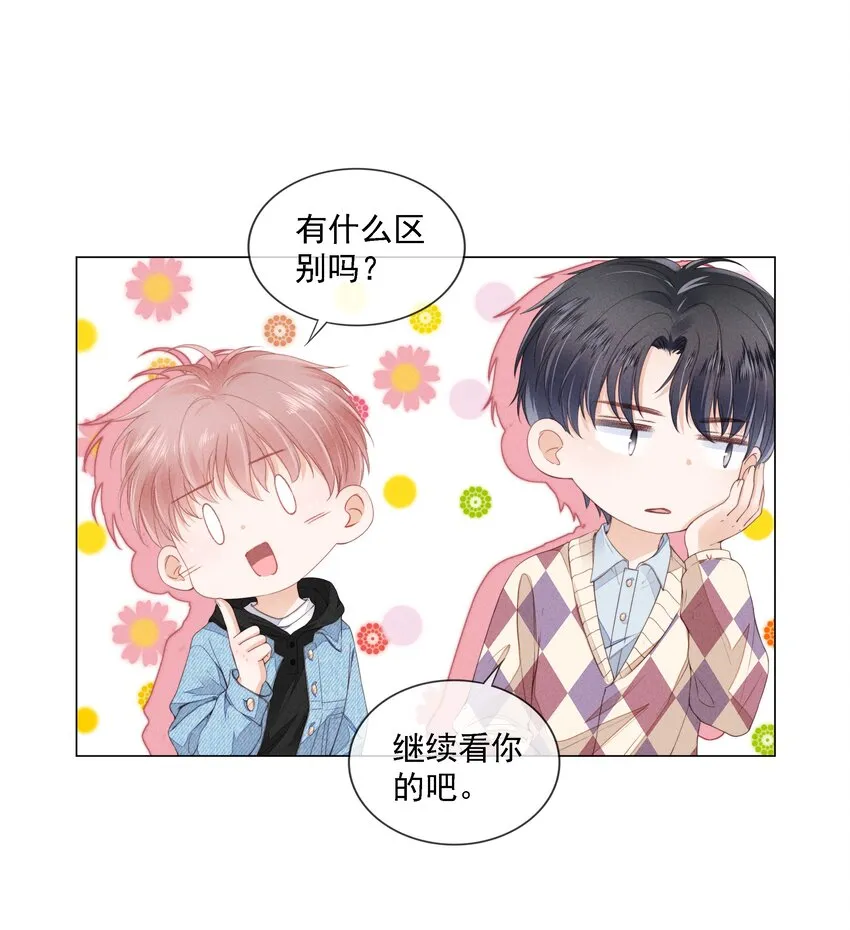 04 我喜欢哥哥啊 第38页