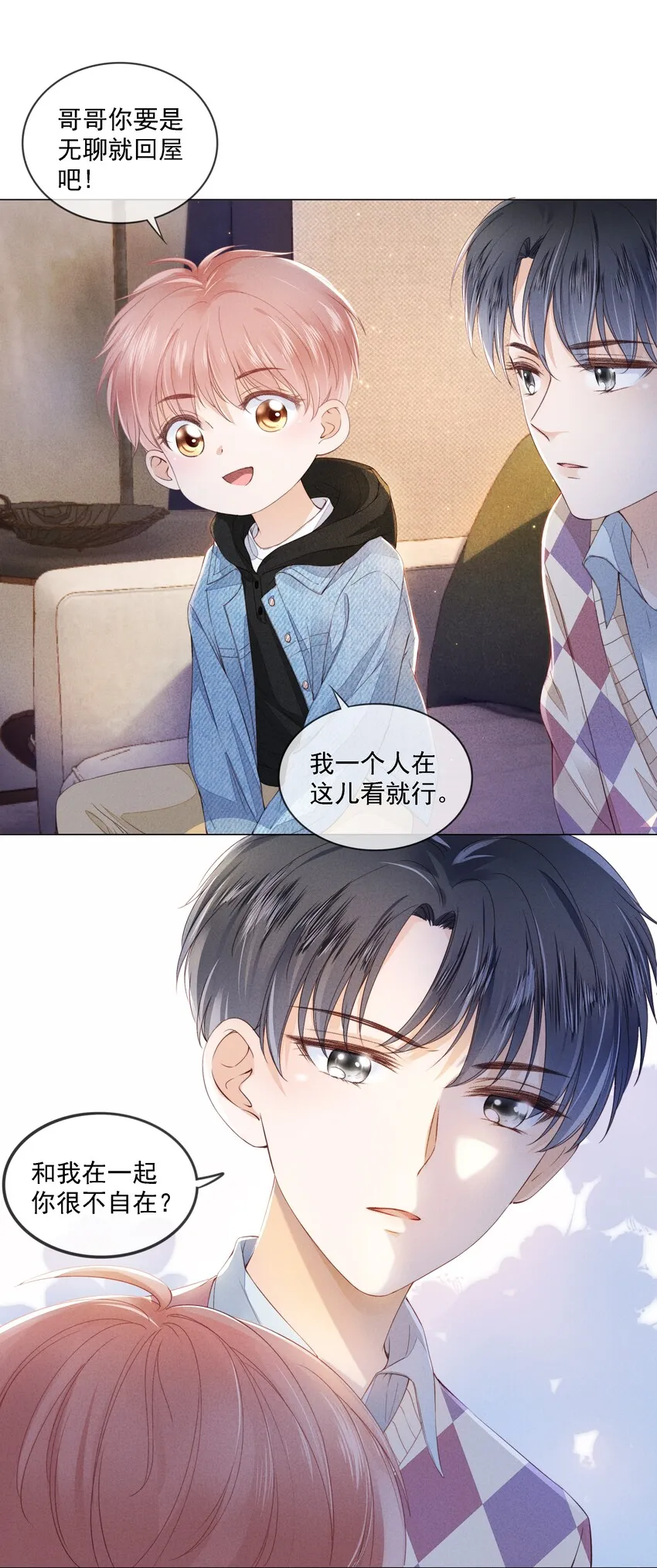04 我喜欢哥哥啊 第39页