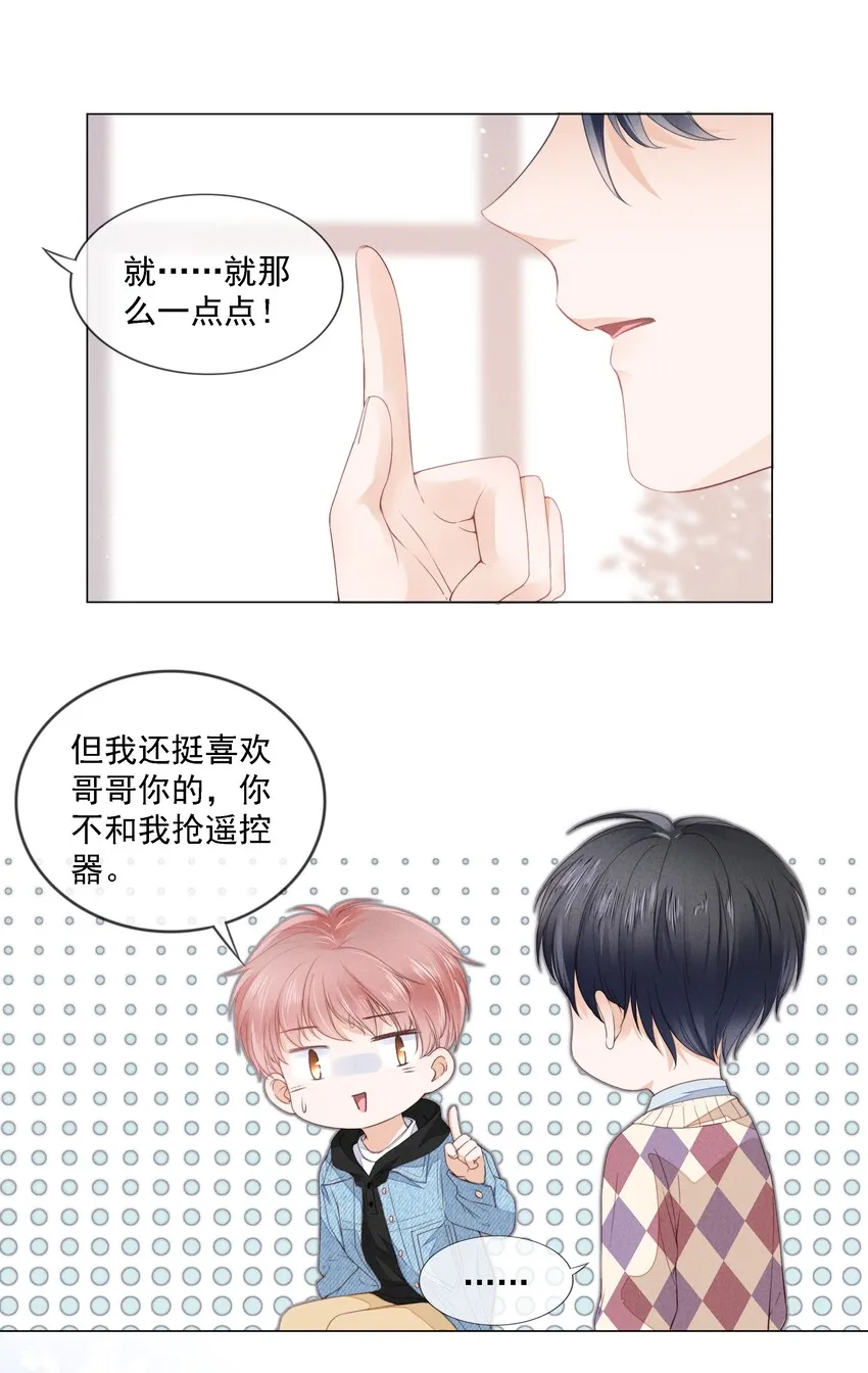 04 我喜欢哥哥啊 第41页