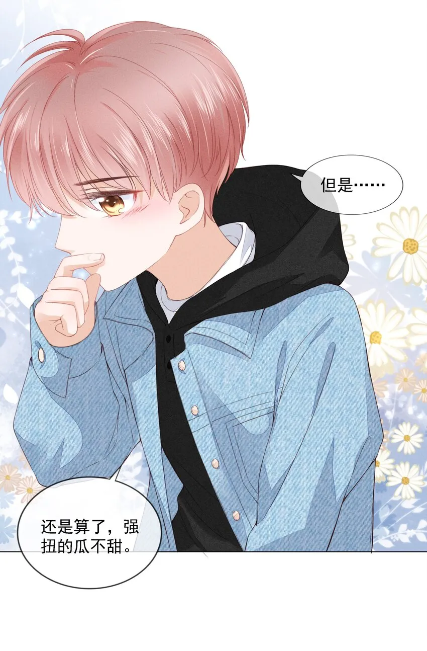 04 我喜欢哥哥啊 第42页
