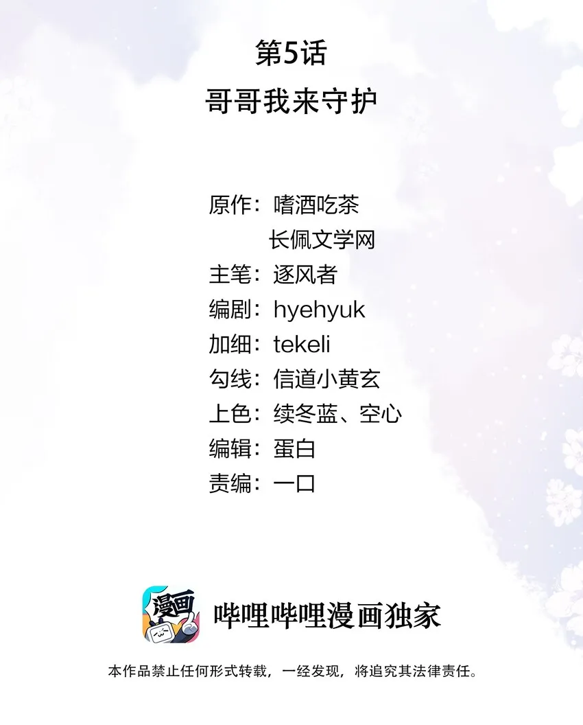 05 哥哥我来守护 第2页