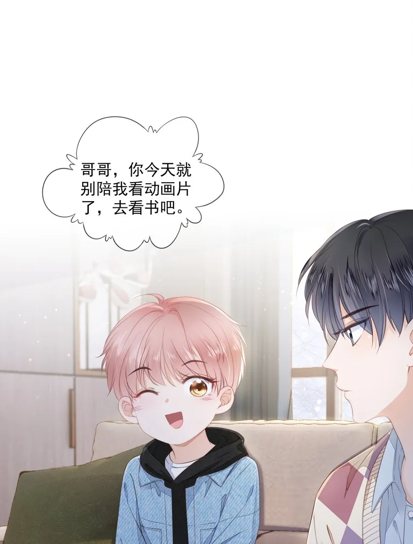 05 哥哥我来守护 第3页