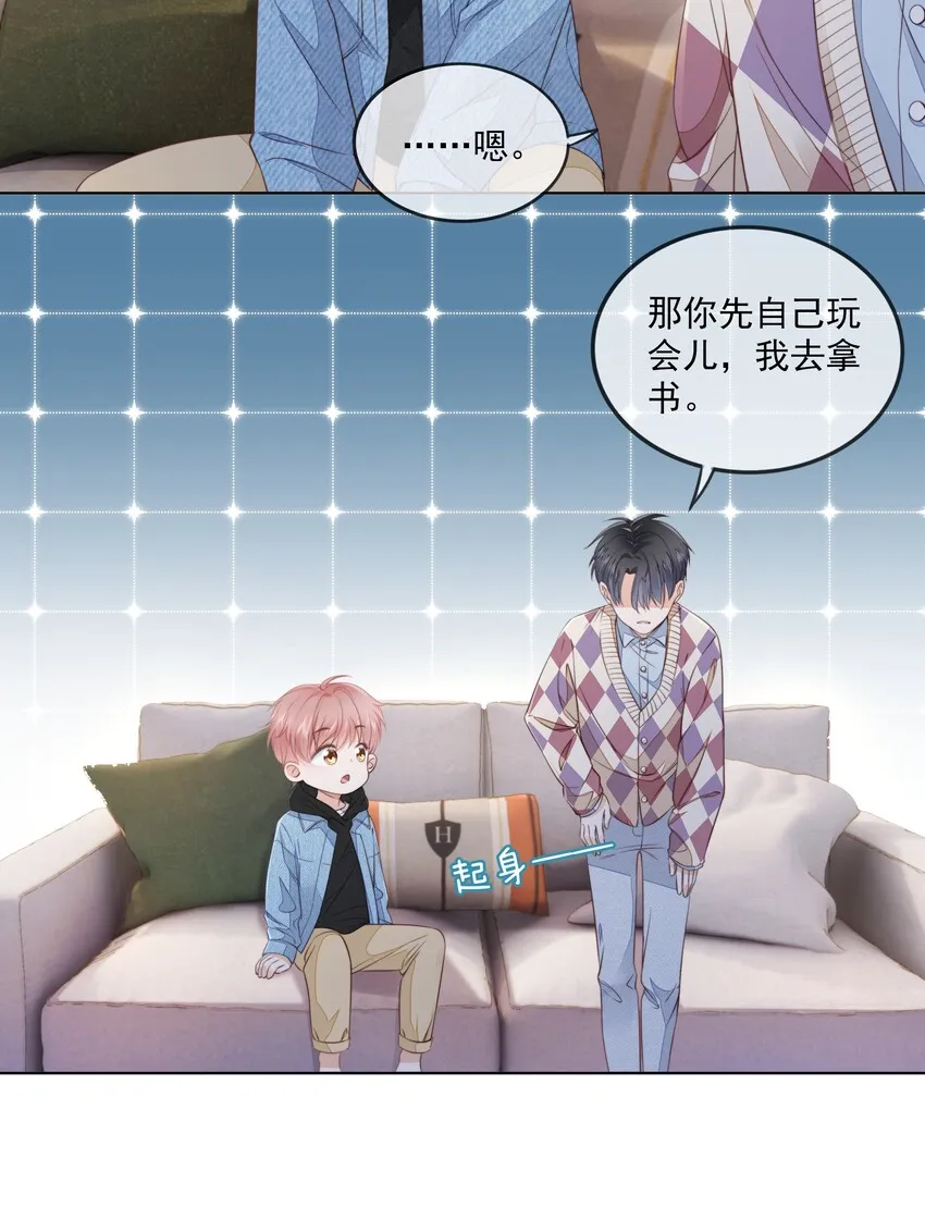 05 哥哥我来守护 第4页