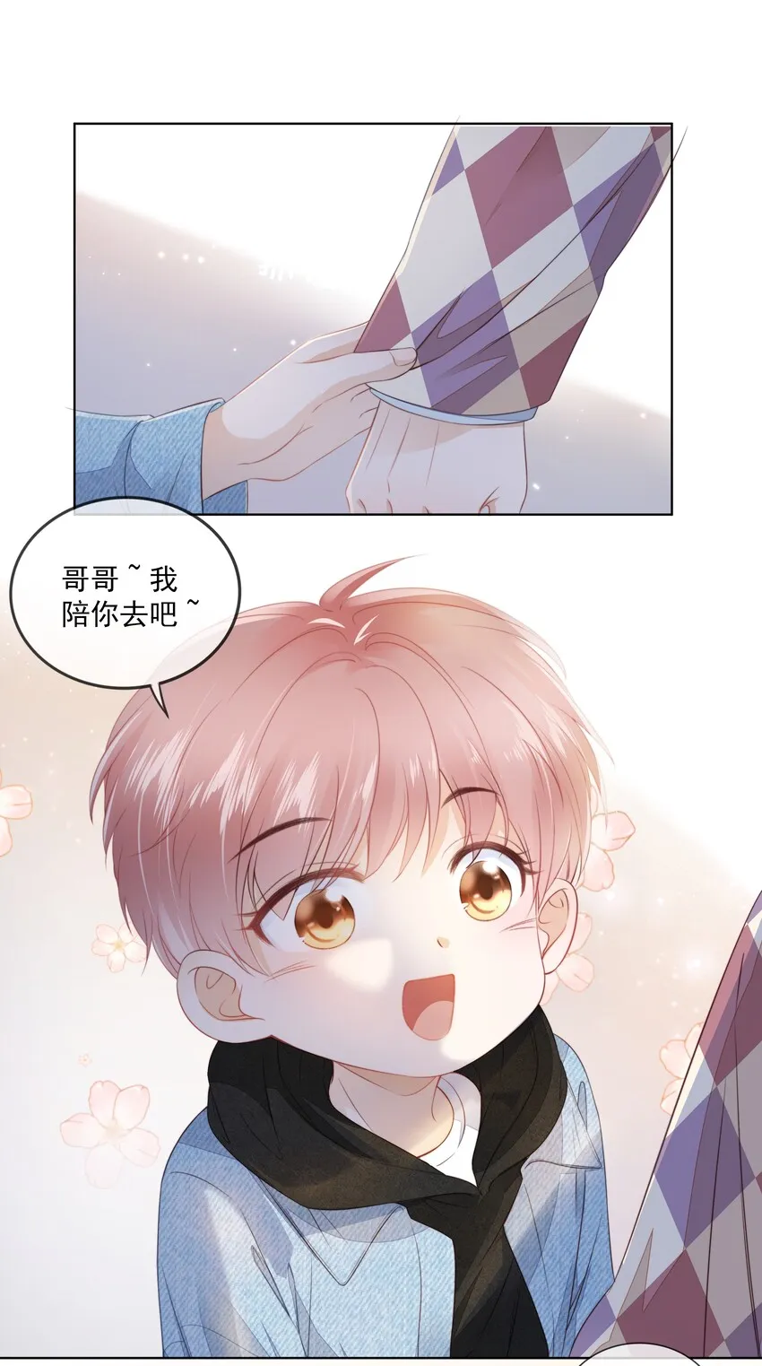 05 哥哥我来守护 第5页