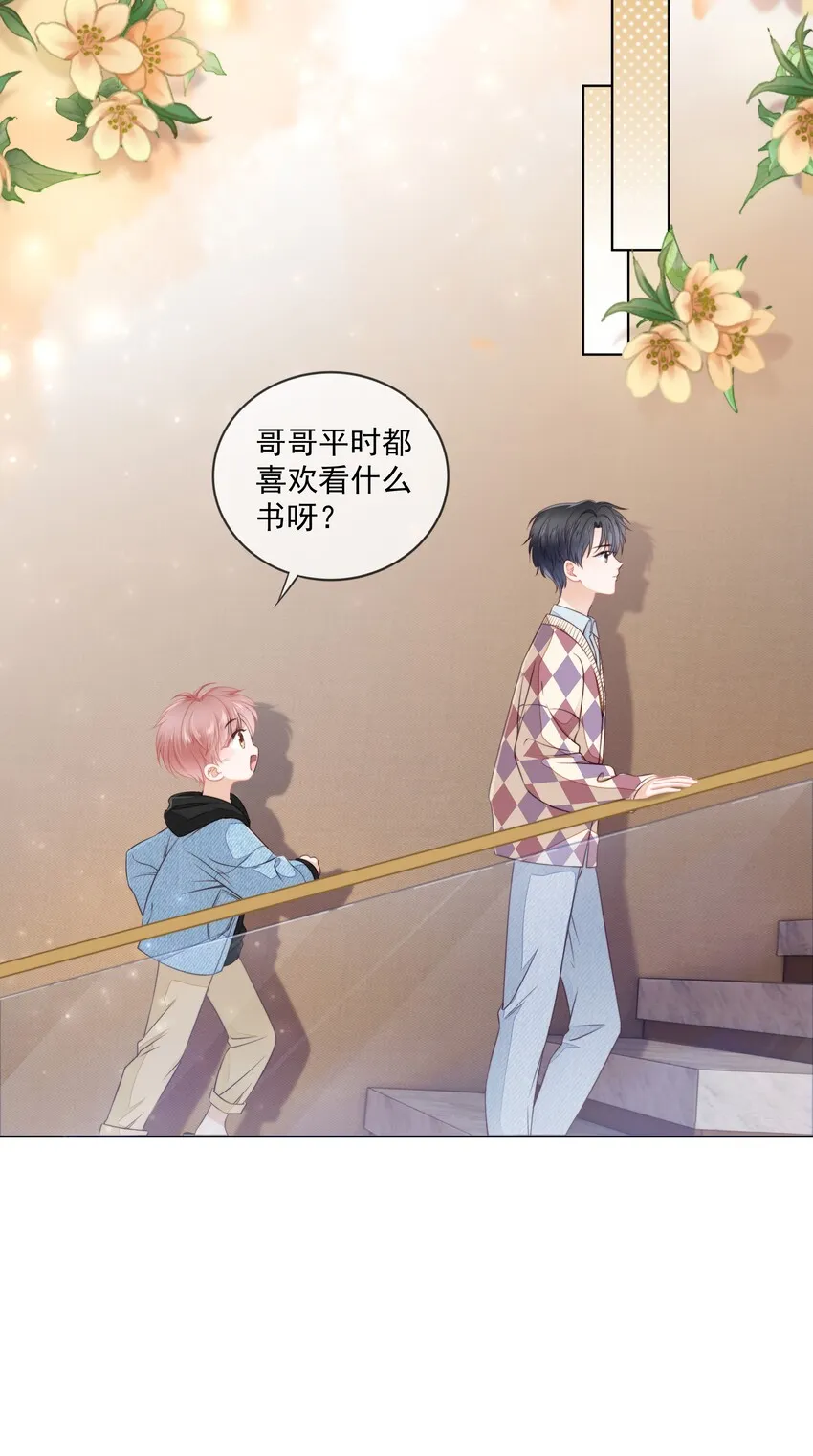 05 哥哥我来守护 第7页