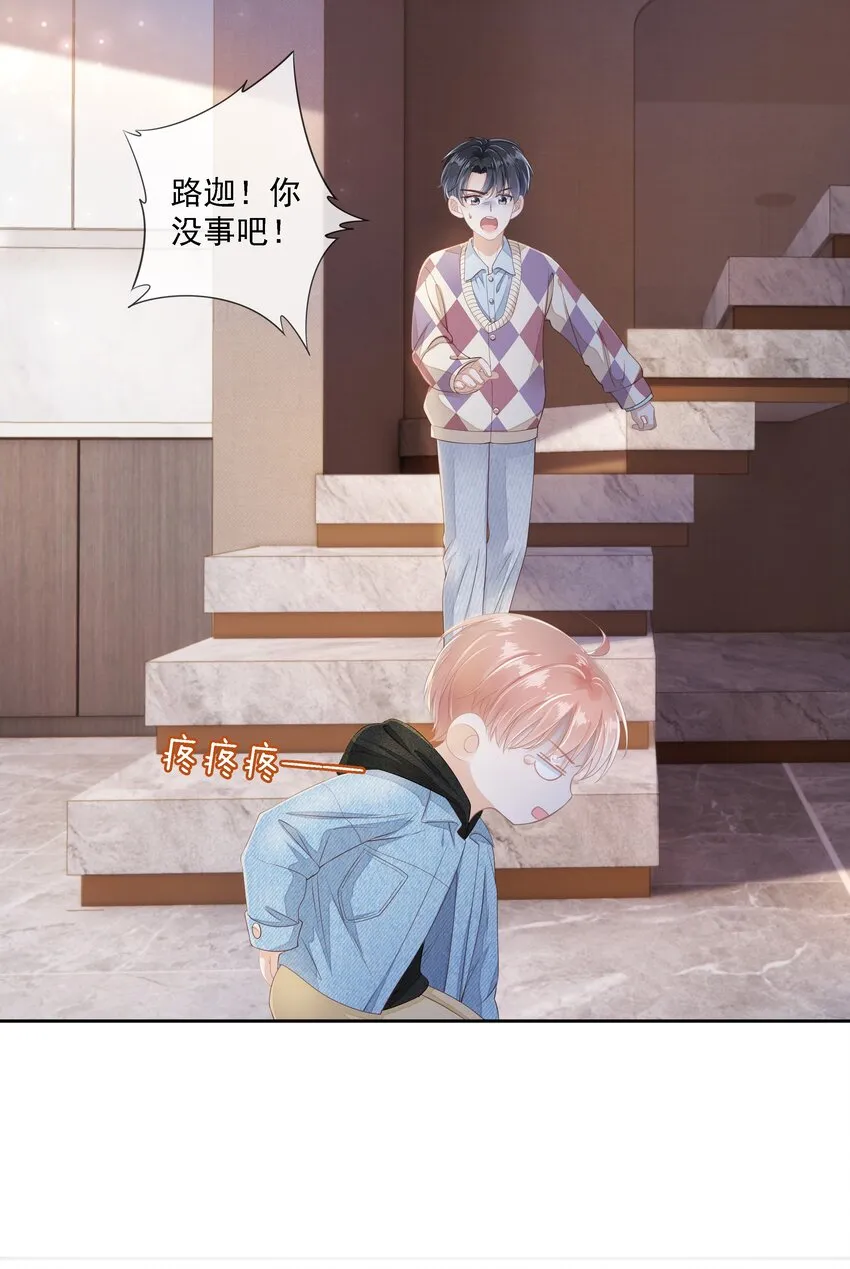 05 哥哥我来守护 第13页