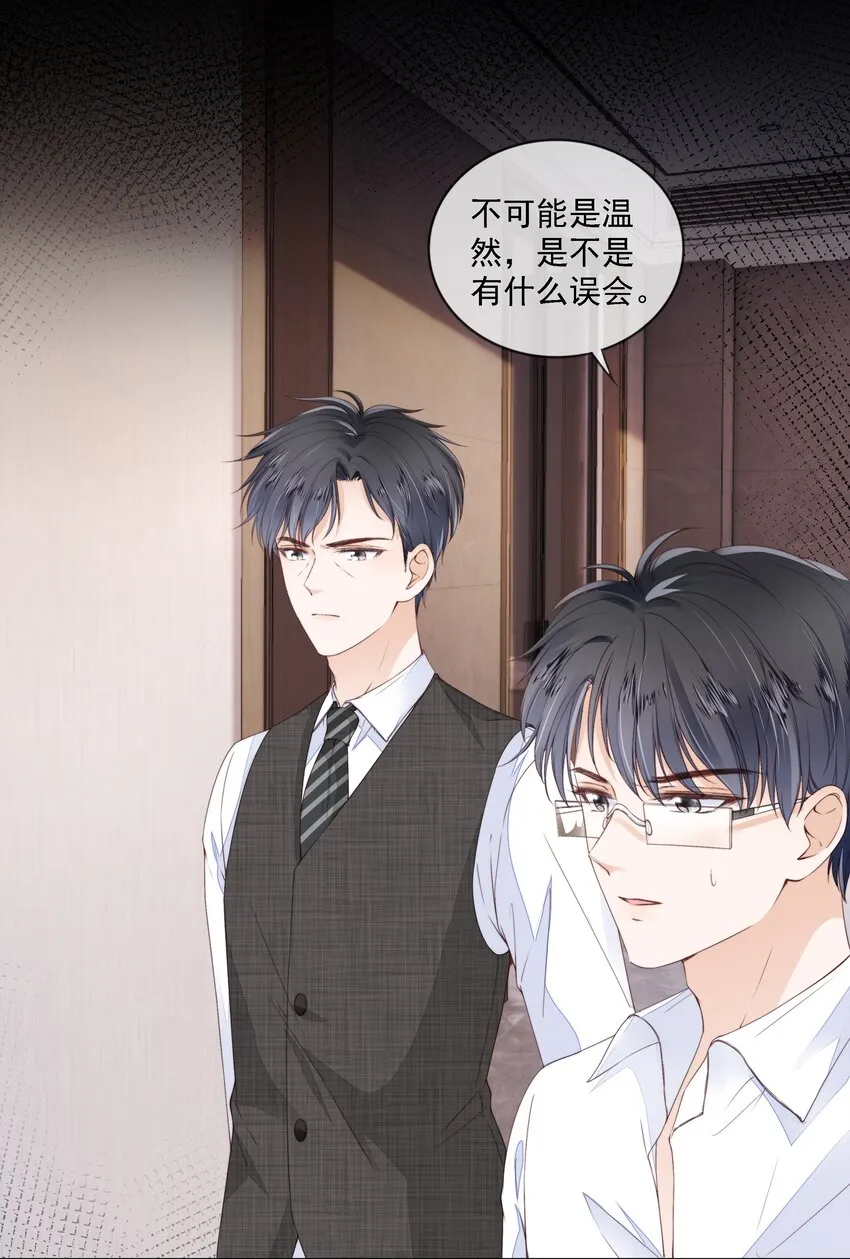 05 哥哥我来守护 第23页